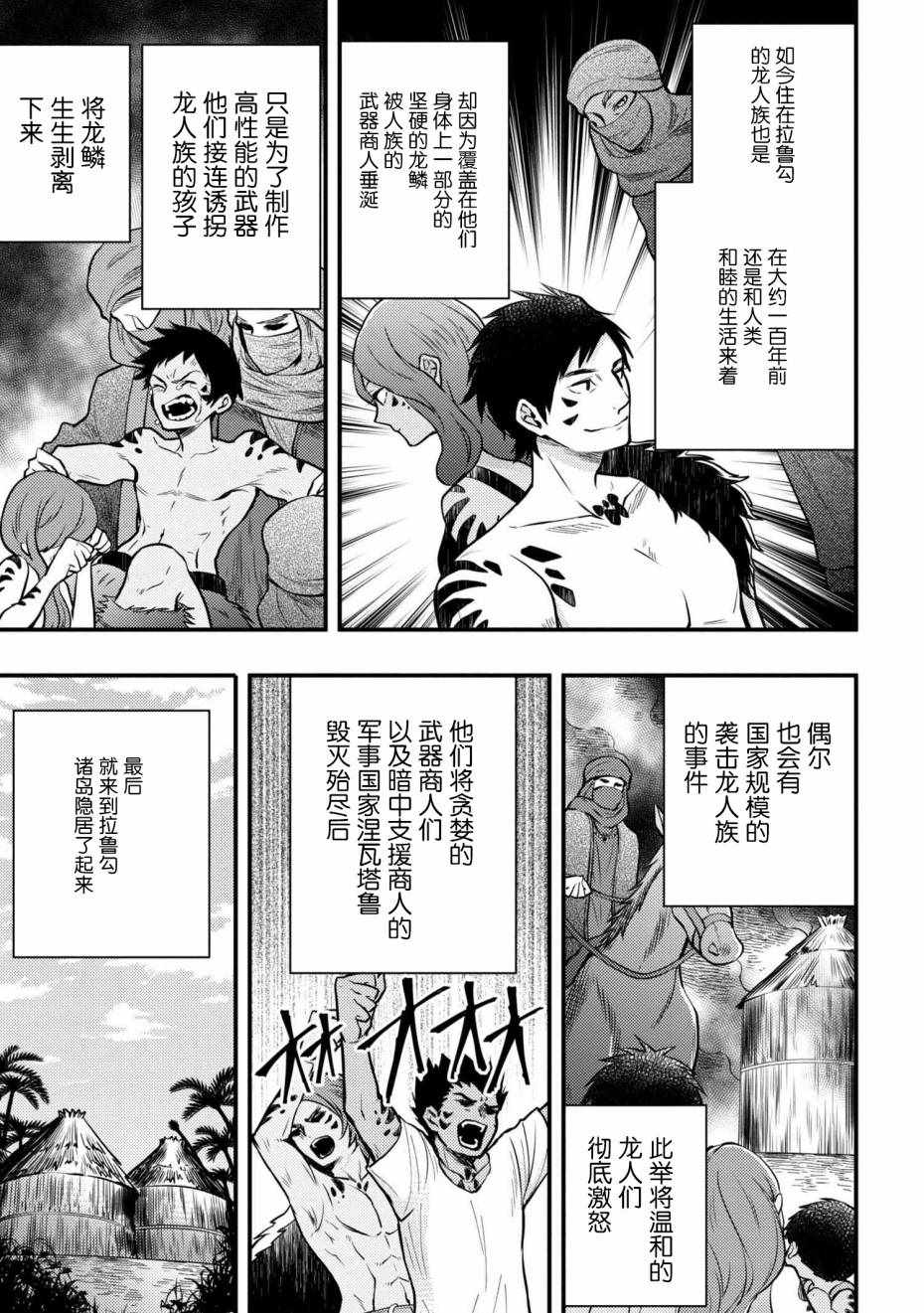 勇者辞职不干了漫画,第4话2图