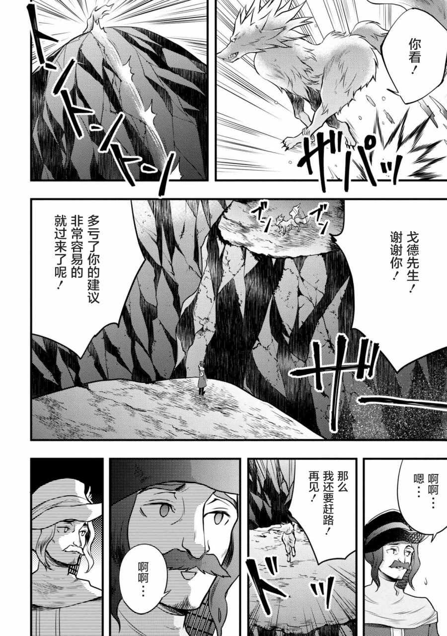 勇者辞职不干了漫画,第4话4图