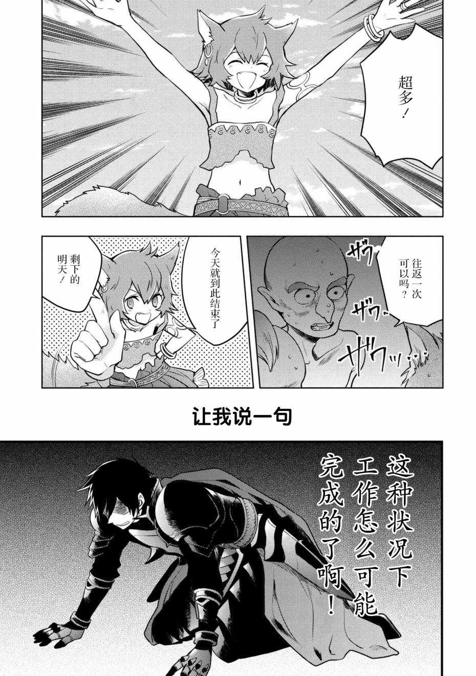 勇者辞职不干了漫画,第4话1图