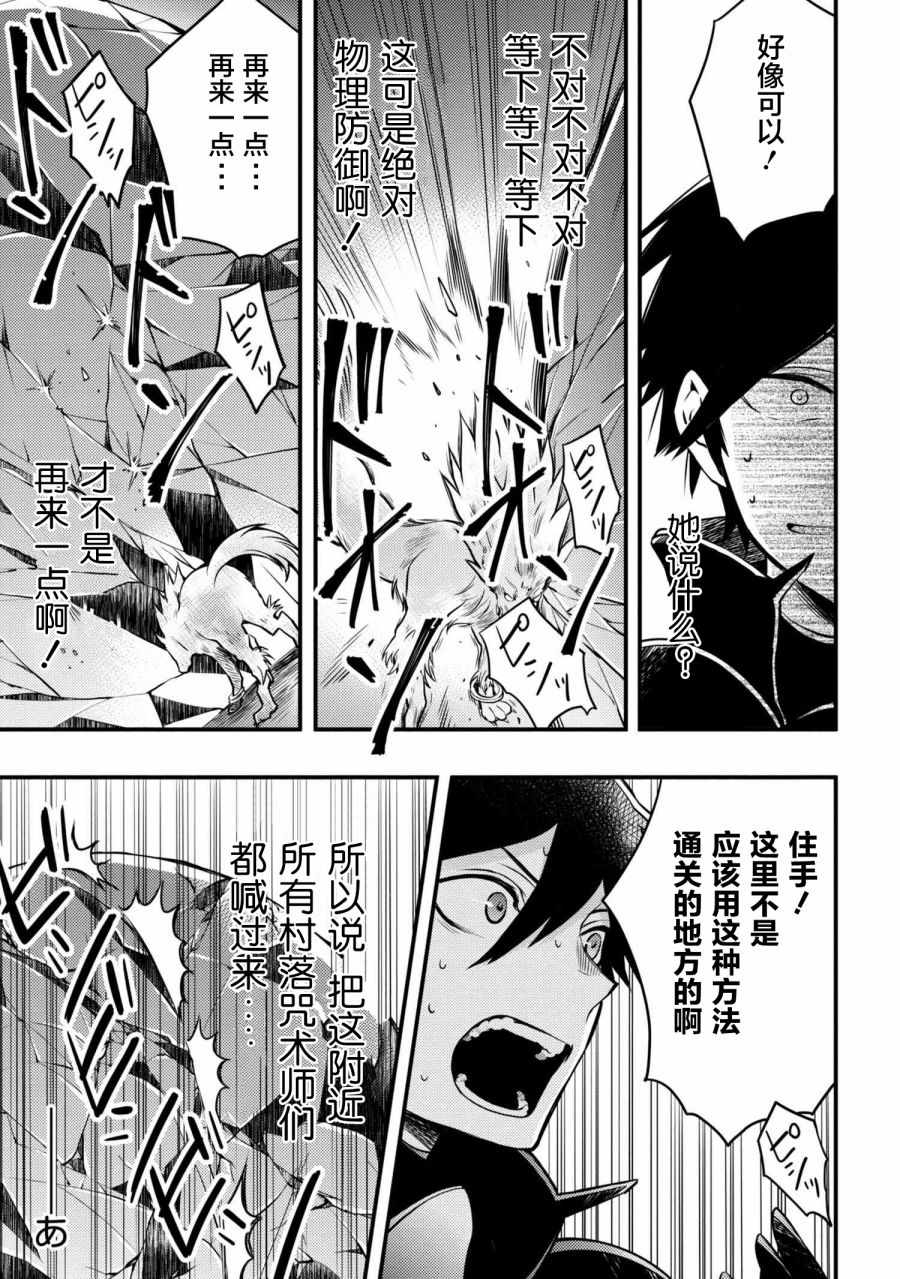 勇者辞职不干了漫画,第4话3图