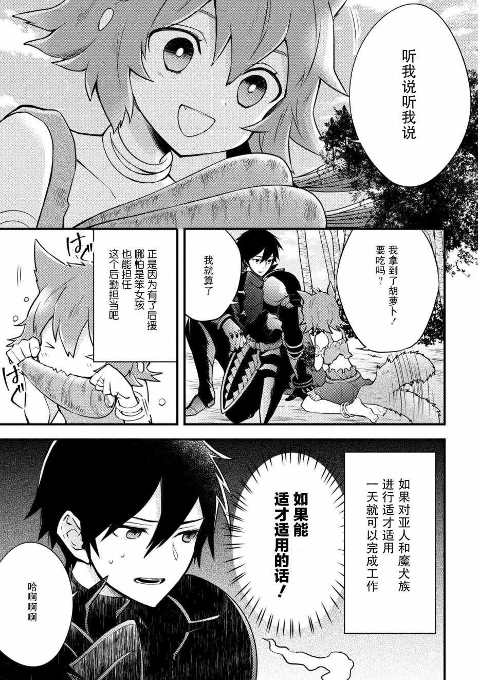 勇者辞职不干了漫画,第4话4图