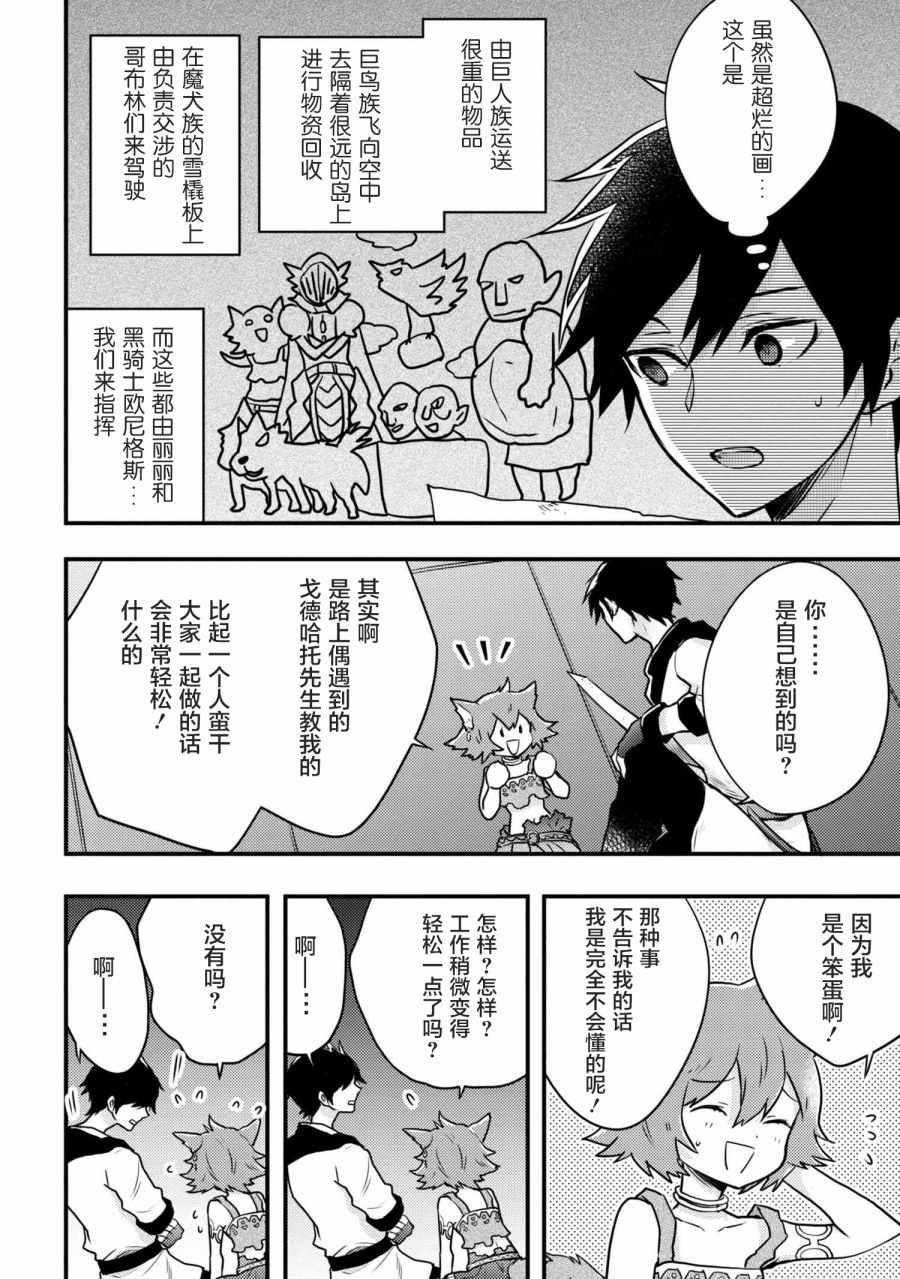 勇者辞职不干了漫画,第4话3图