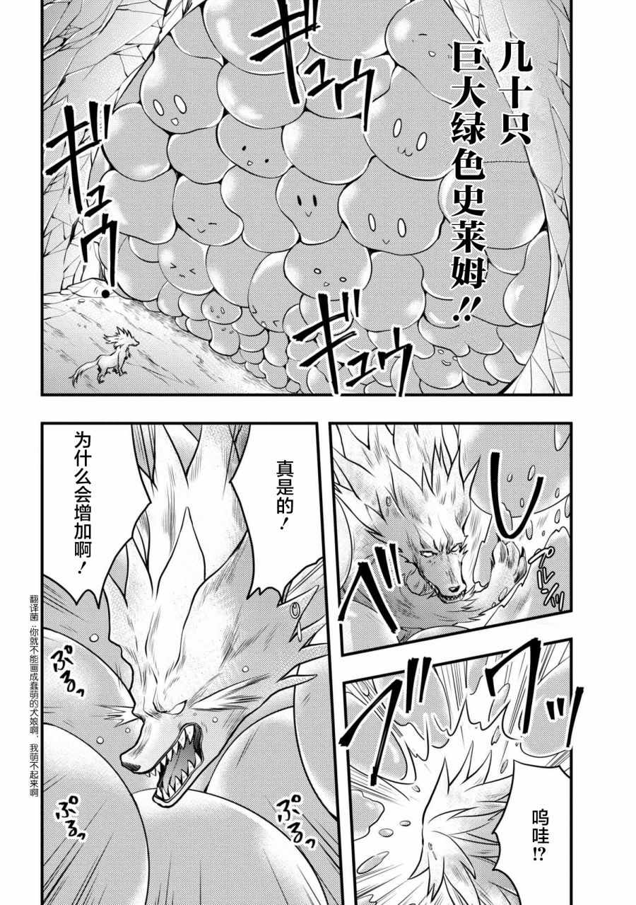 勇者辞职不干了漫画,第4话1图