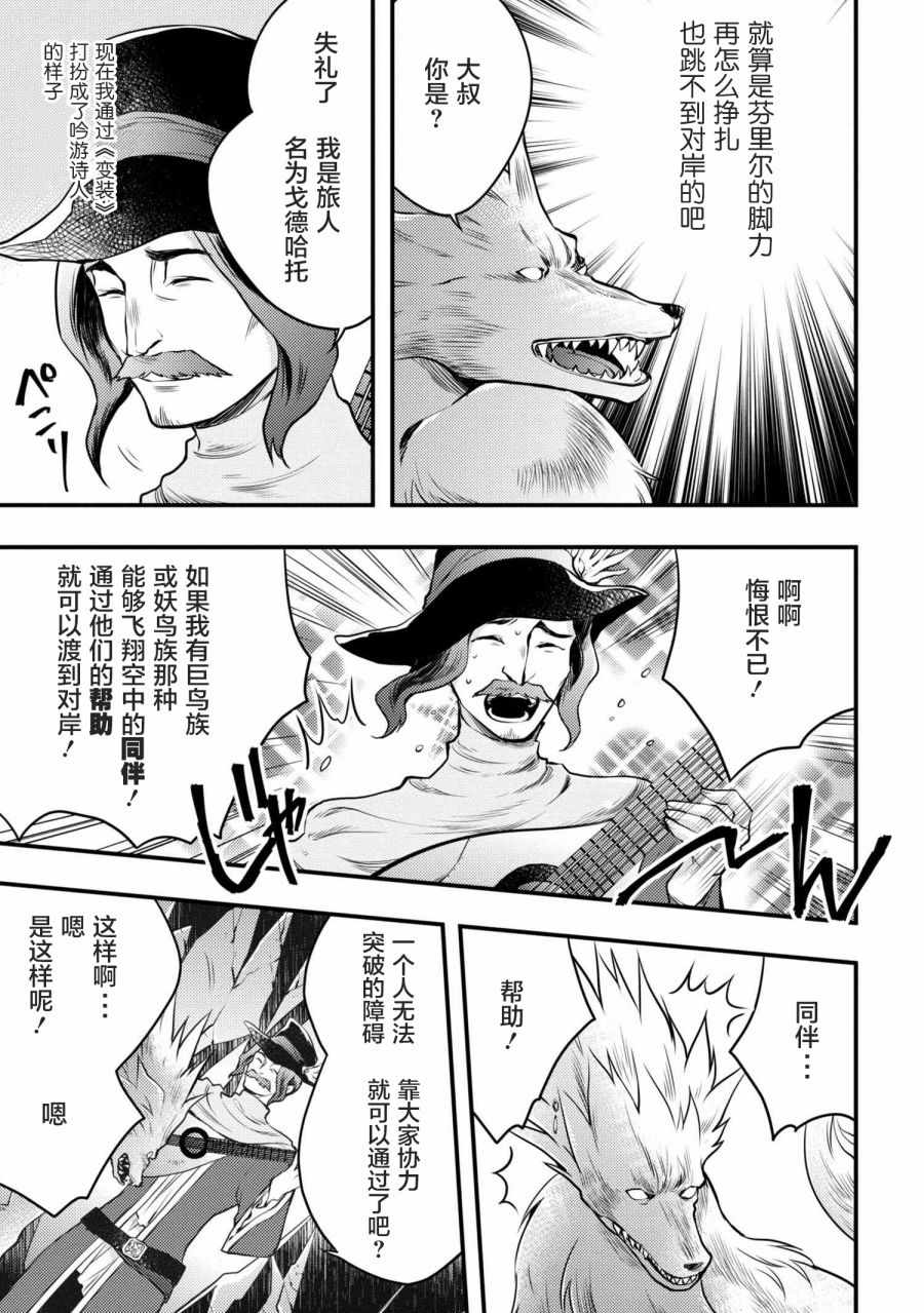 勇者辞职不干了漫画,第4话1图