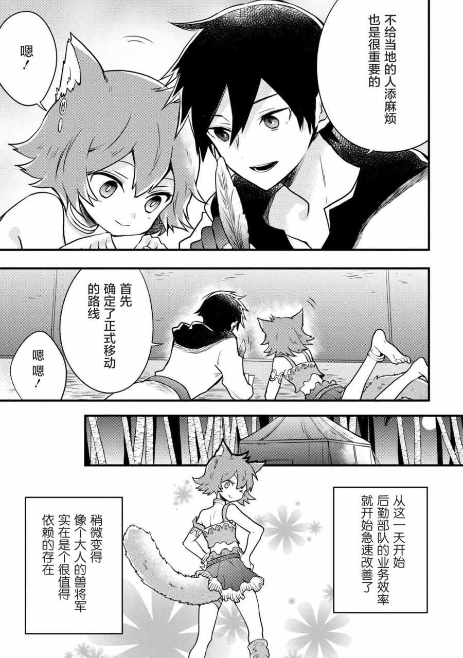 勇者辞职不干了漫画,第4话1图