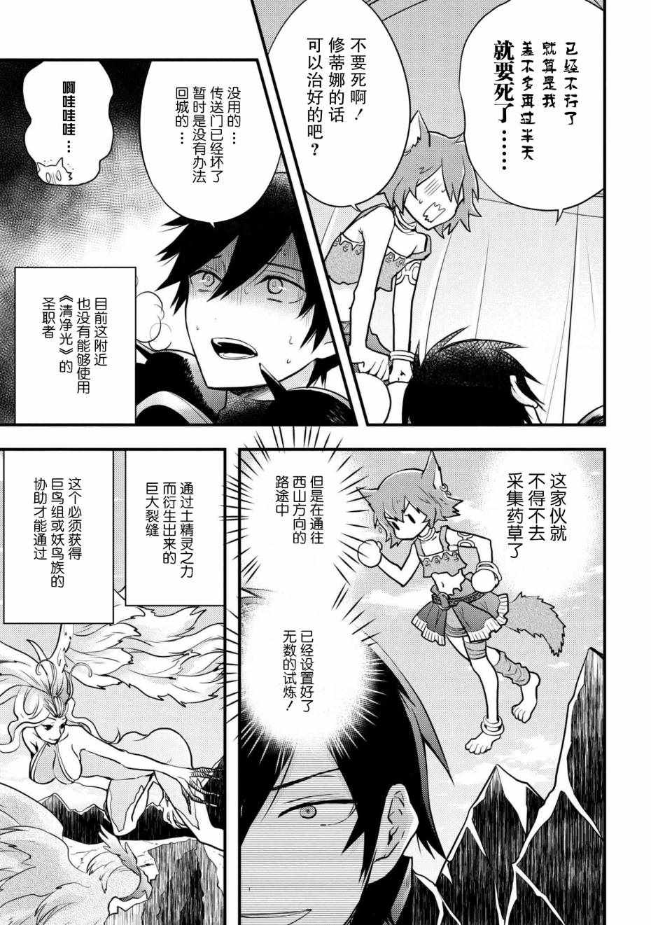 勇者辞职不干了漫画,第4话5图