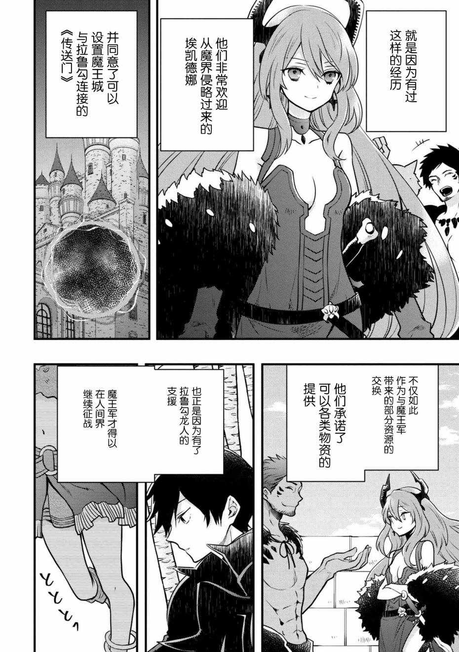 勇者辞职不干了漫画,第4话3图