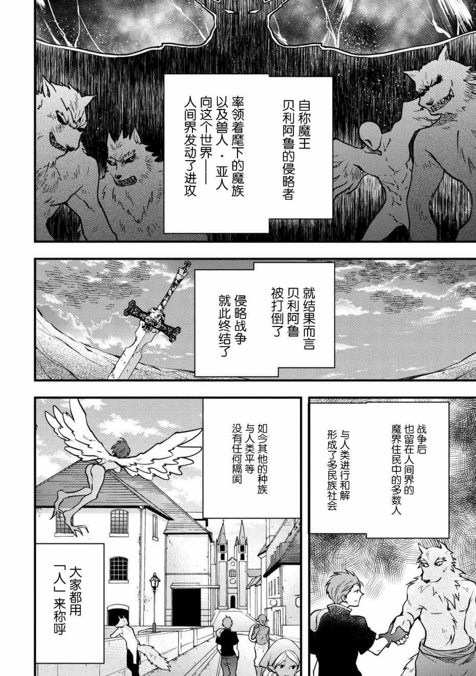 勇者辞职不干了漫画,第4话1图