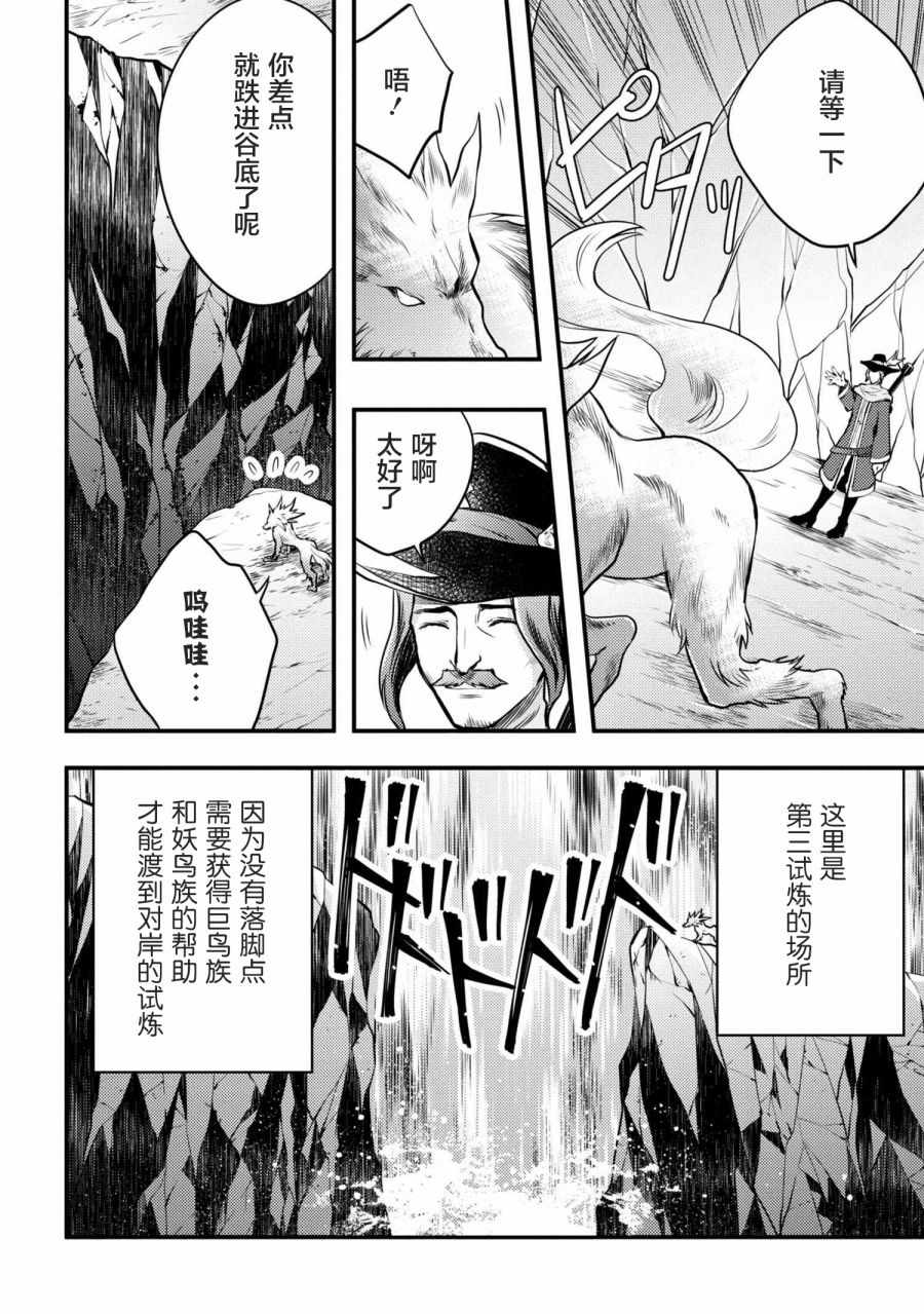 勇者辞职不干了漫画,第4话5图