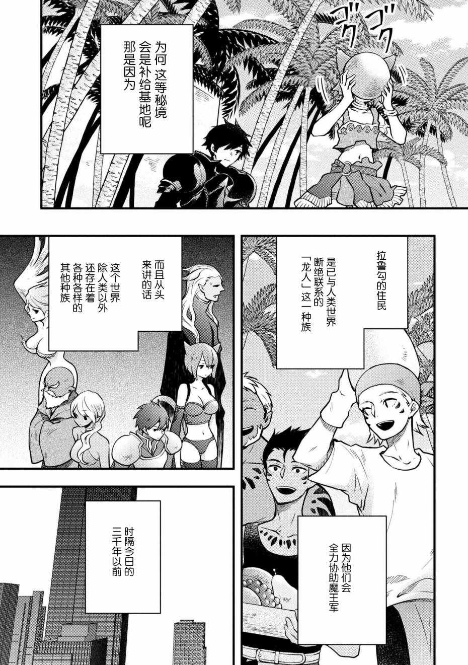 勇者辞职不干了漫画,第4话5图