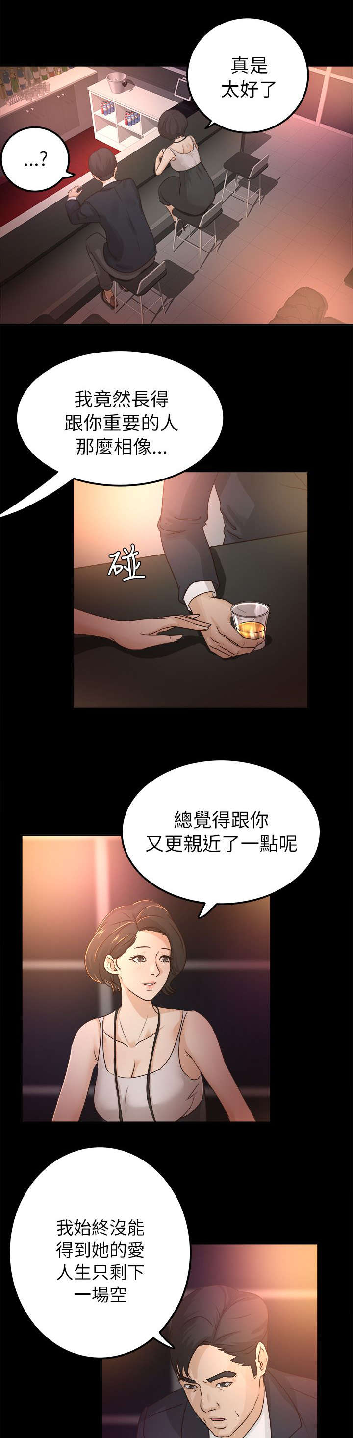 养女漫画,第10话1图