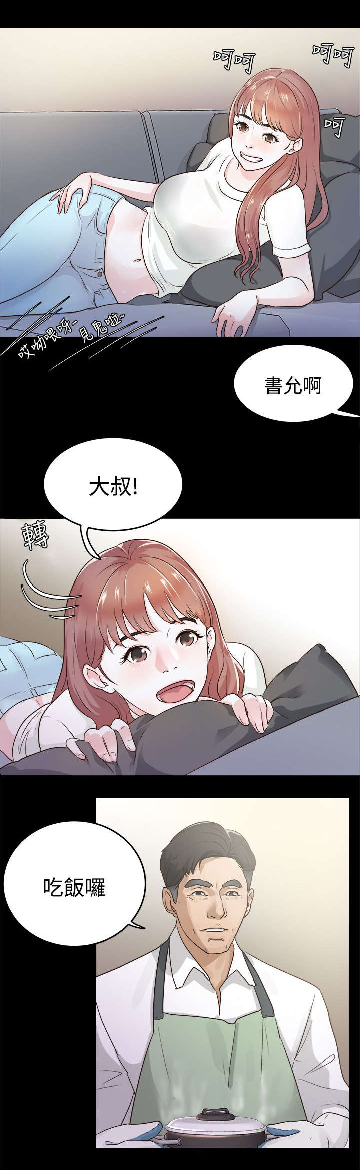 养女漫画,第2话1图