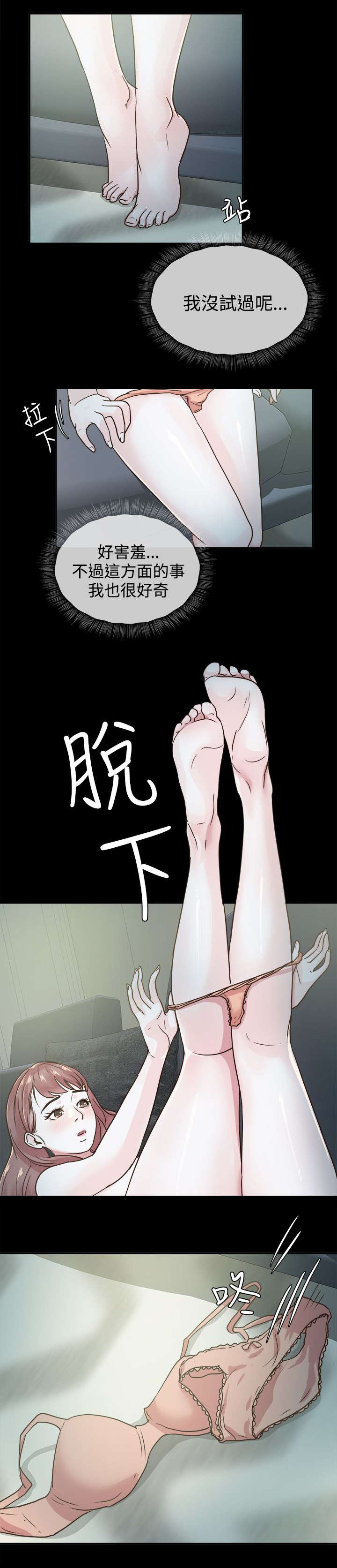 养女漫画,第7话4图