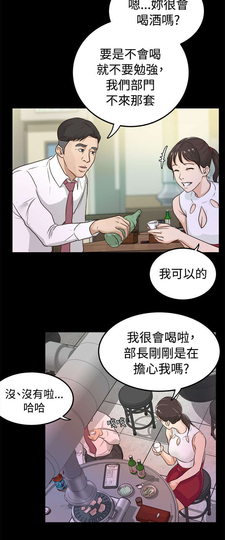 养女漫画,第3话2图