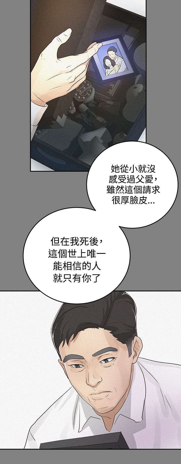 养女漫画,第1话2图