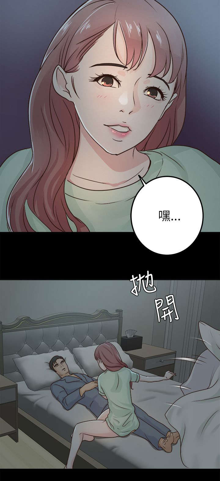 养女漫画,第8话2图