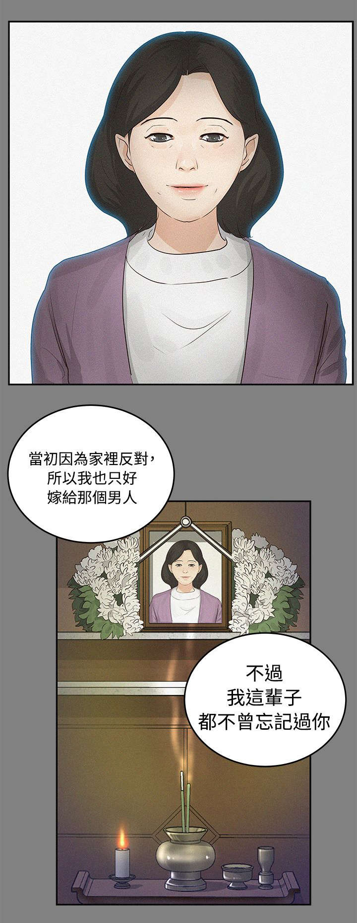 养女漫画,第1话5图