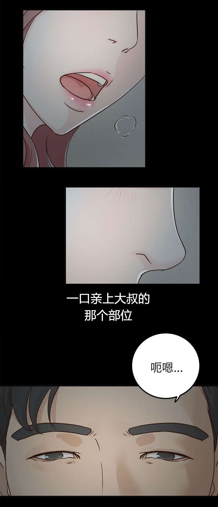 养女漫画,第8话3图