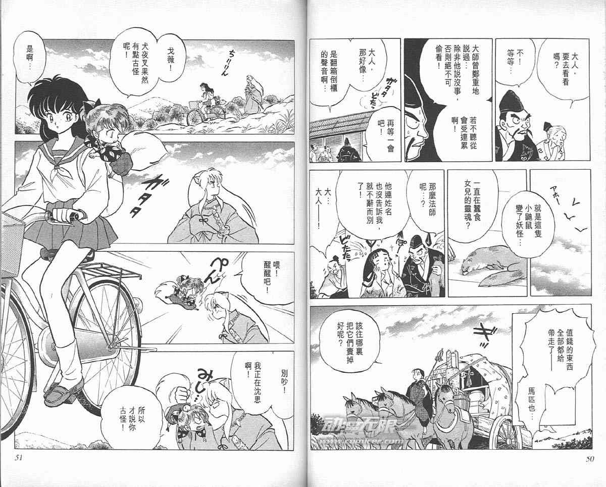 戈薇最后对四魂之玉的许愿是?漫画,第6卷5图