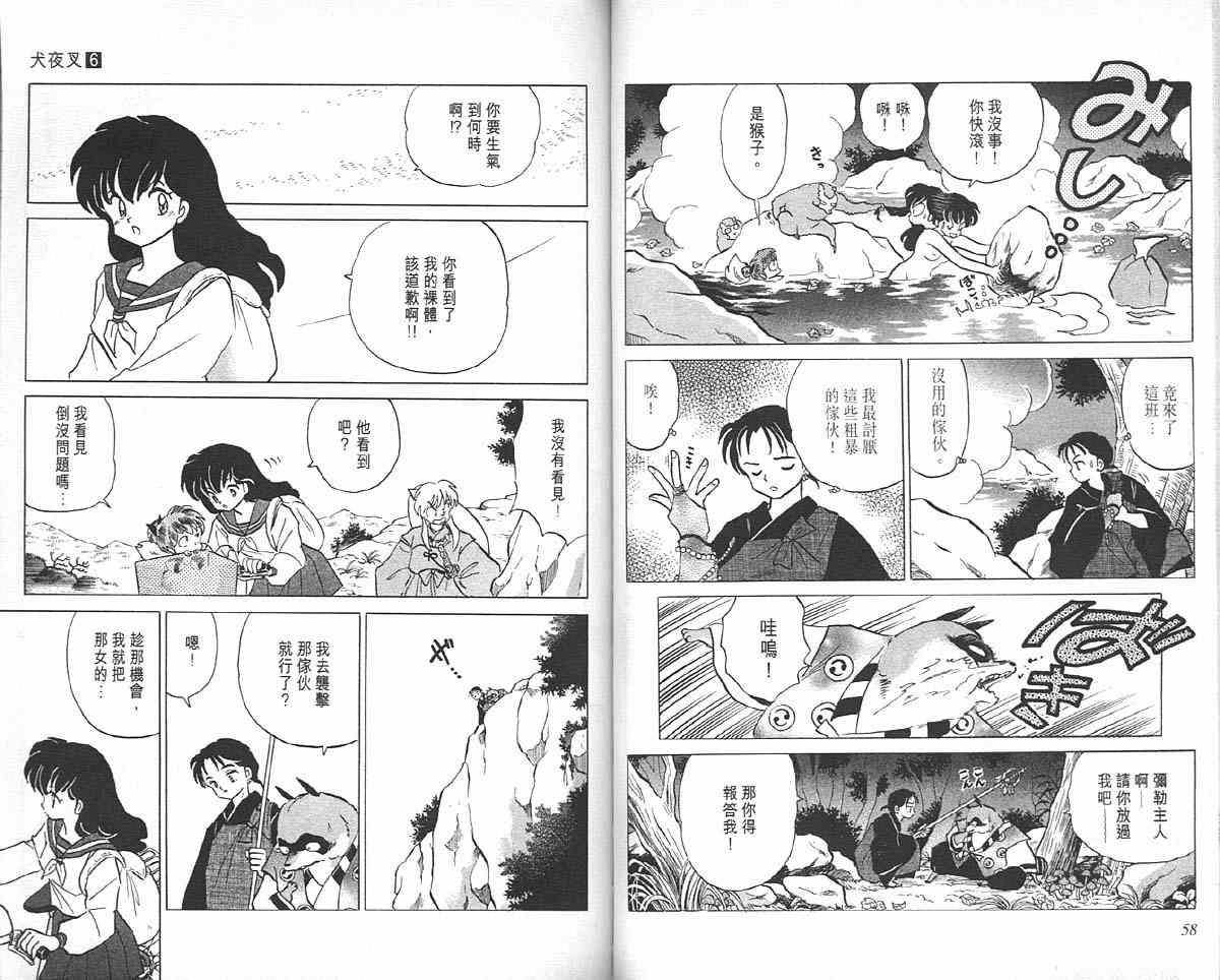 犬夜叉国语版全集漫画,第6卷4图