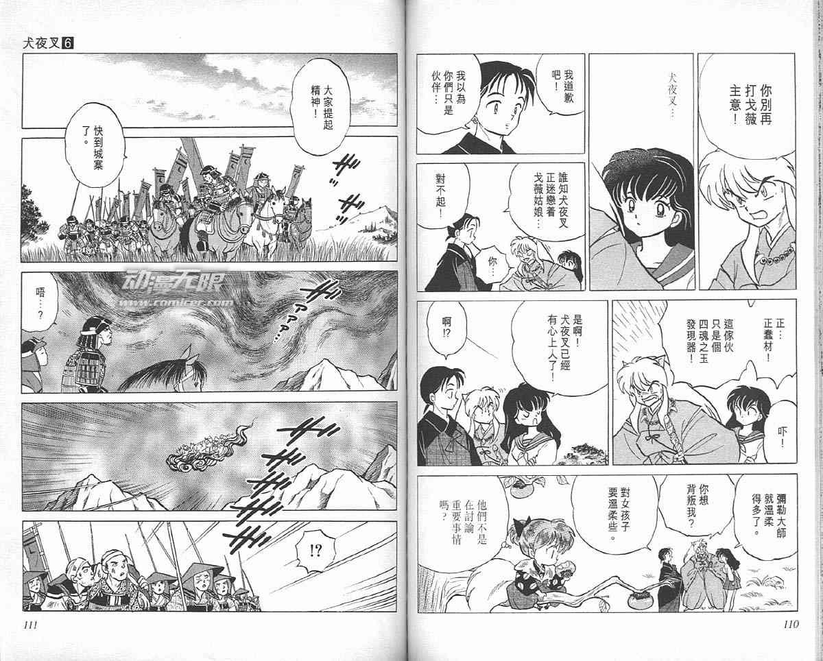 犬夜叉国语版全集漫画,第6卷5图