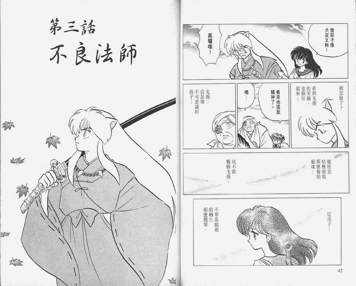 戈薇最后对四魂之玉的许愿是?漫画,第6卷1图