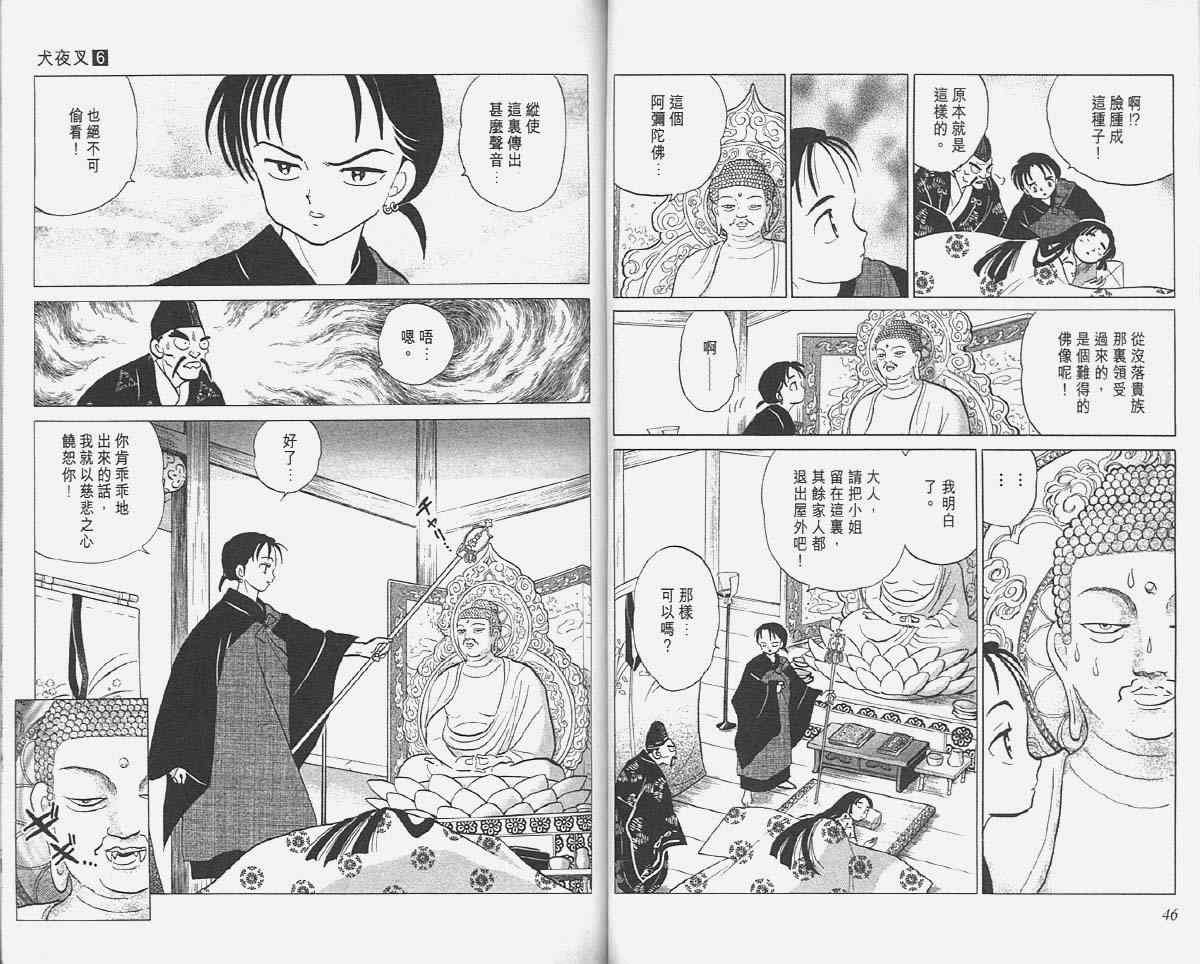 戈薇最后对四魂之玉的许愿是?漫画,第6卷3图