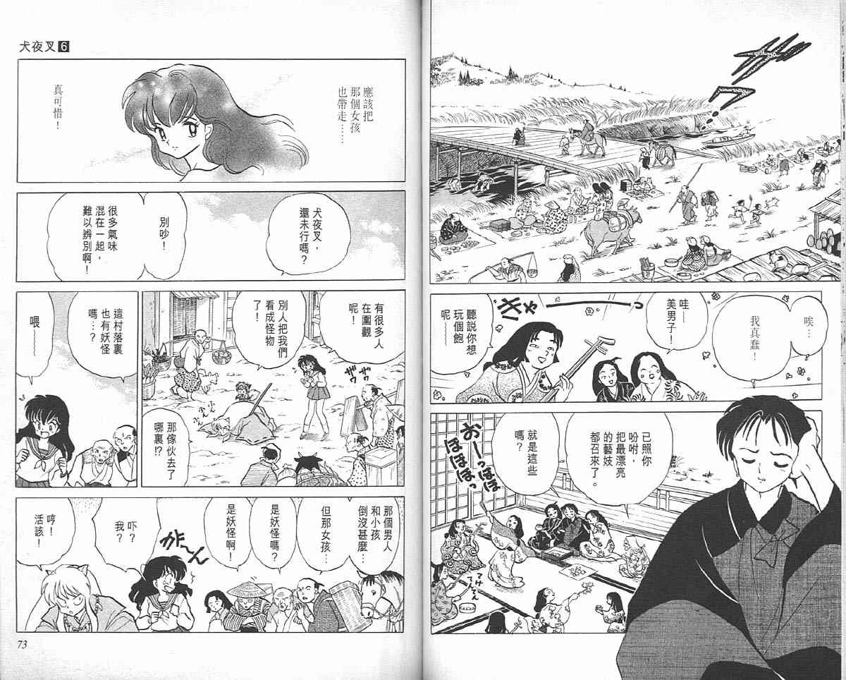 犬夜叉国语版全集漫画,第6卷1图