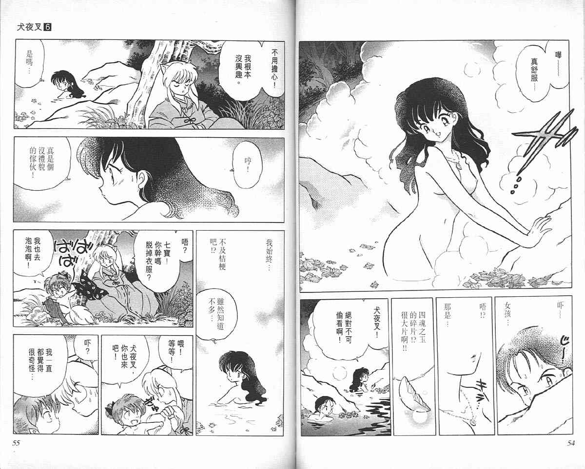 犬夜叉国语版全集漫画,第6卷2图