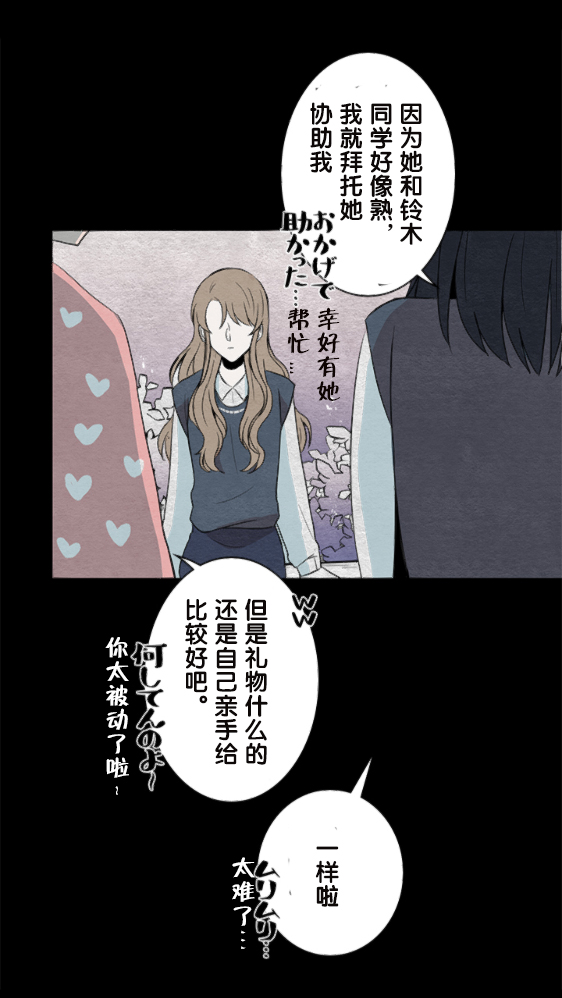 当宇宙到达银河的时候漫画,第10话4图