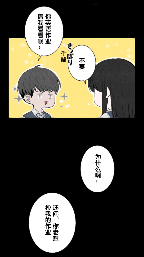 当宇宙到达银河的时候漫画,第10话3图