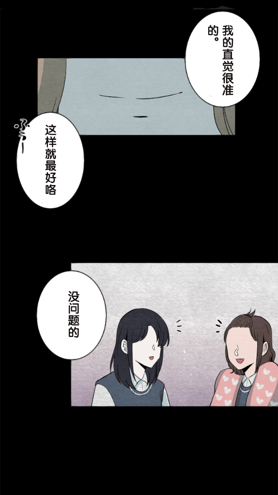 当宇宙到达银河的时候漫画,第10话2图