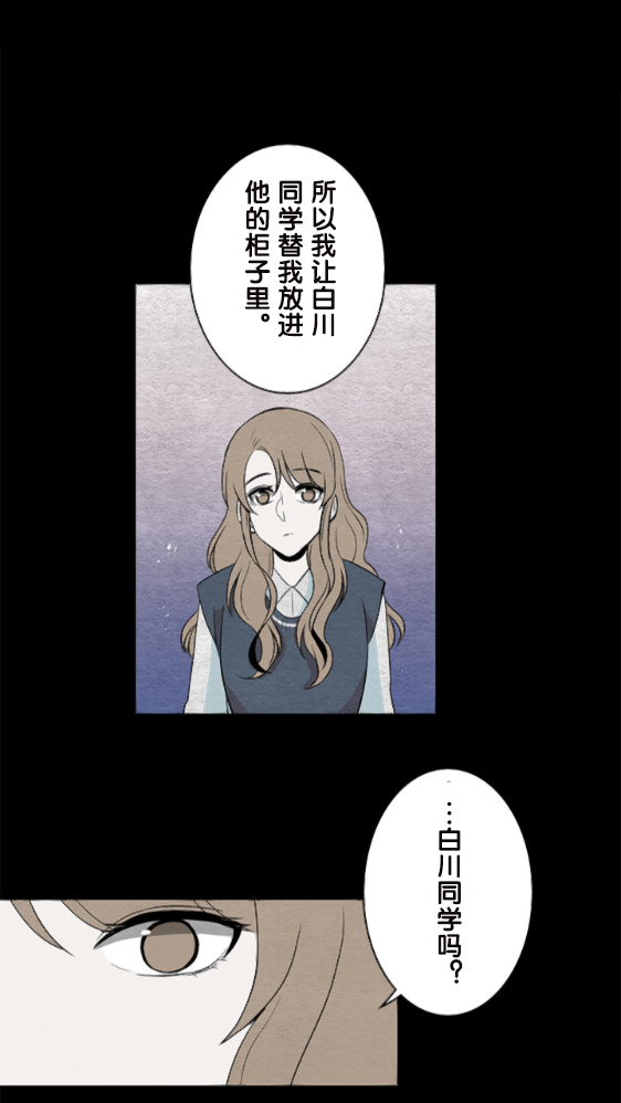 当宇宙到达银河的时候漫画,第10话3图