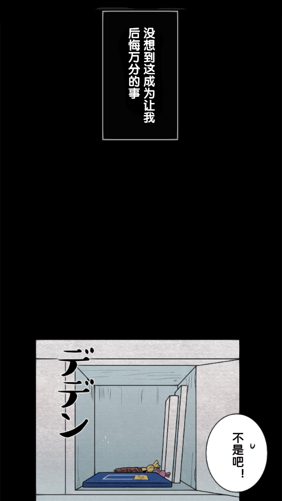 当宇宙到达银河的时候漫画,第10话4图