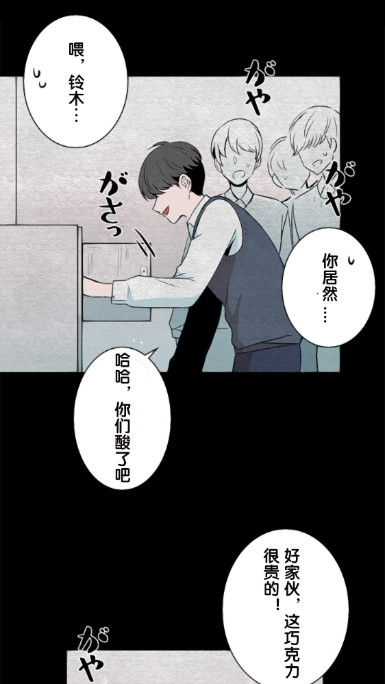 当宇宙到达银河的时候漫画,第10话5图