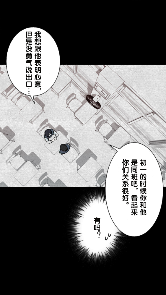 当宇宙到达银河的时候漫画,第10话3图