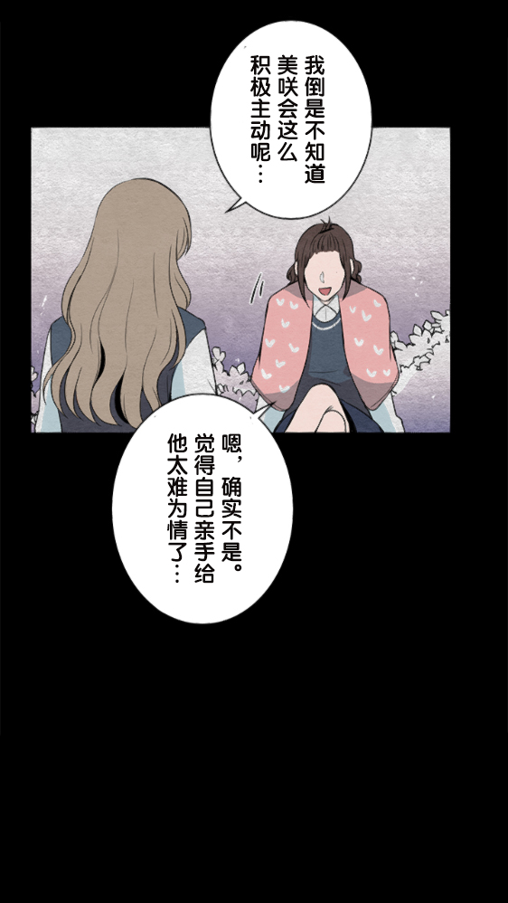 当宇宙到达银河的时候漫画,第10话2图