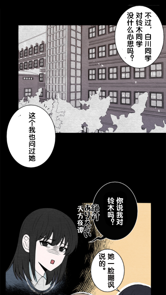 当宇宙到达银河的时候漫画,第10话5图