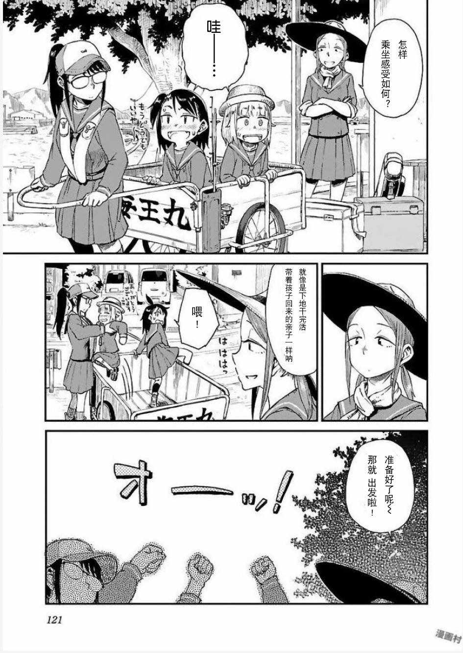 放学后海堤日记漫画,第6话3图