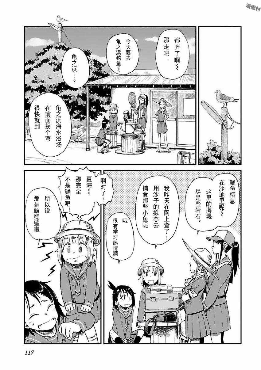 放学后海堤日记漫画,第6话4图