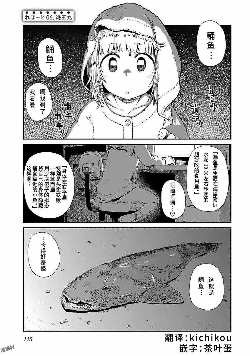 放学后海堤日记漫画,第6话2图