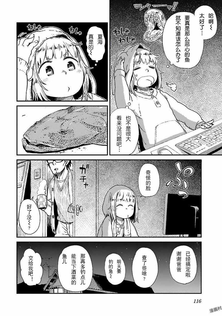 放学后海堤日记漫画,第6话3图