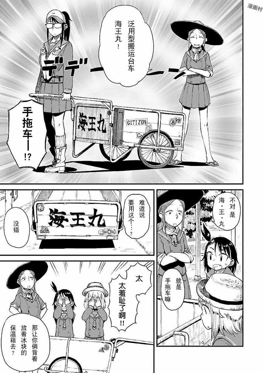 放学后海堤日记漫画,第6话1图