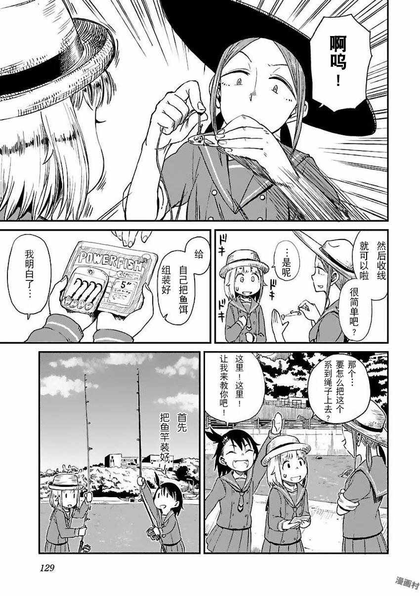 放学后海堤日记漫画,第6话5图