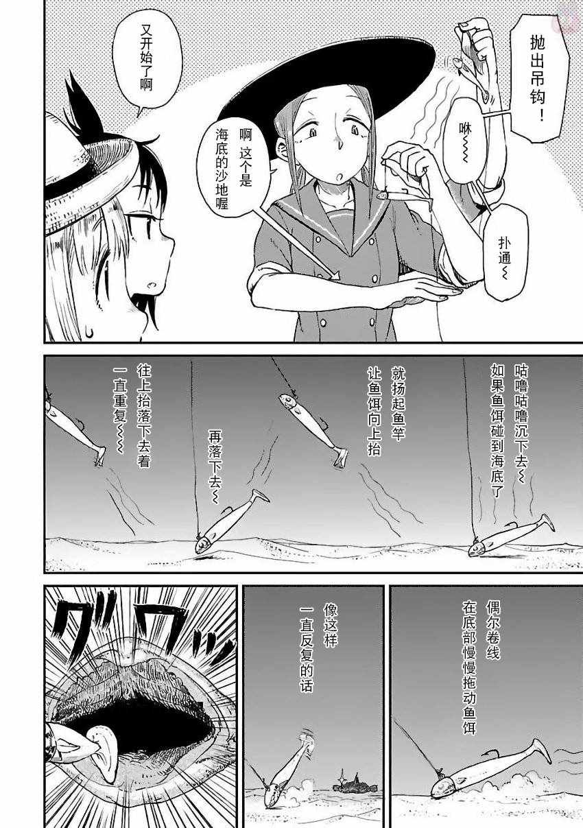 放学后海堤日记漫画,第6话4图