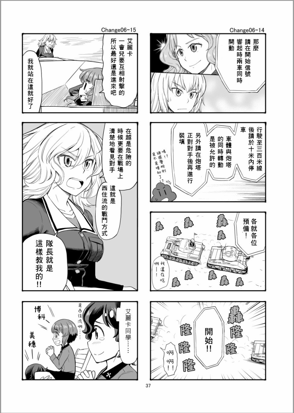 Erika Change!漫画,第6话4图