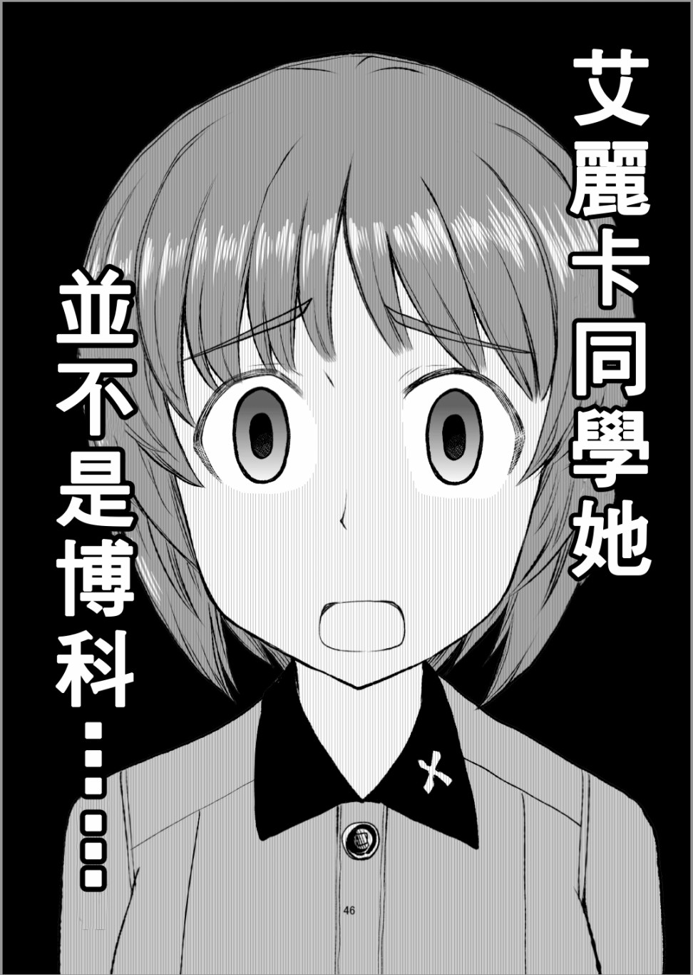 Erika Change!漫画,第6话3图