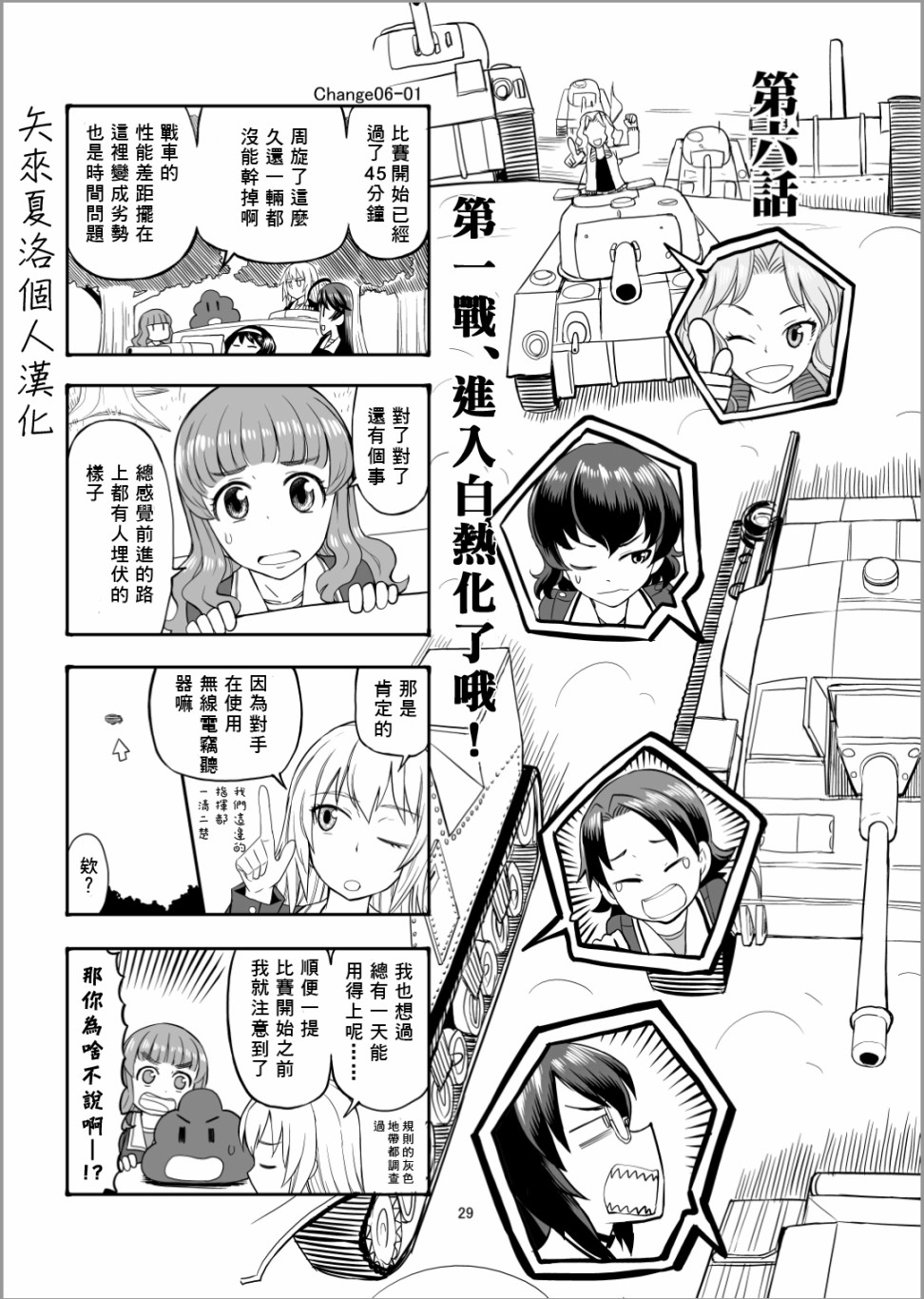 Erika Change!漫画,第6话1图