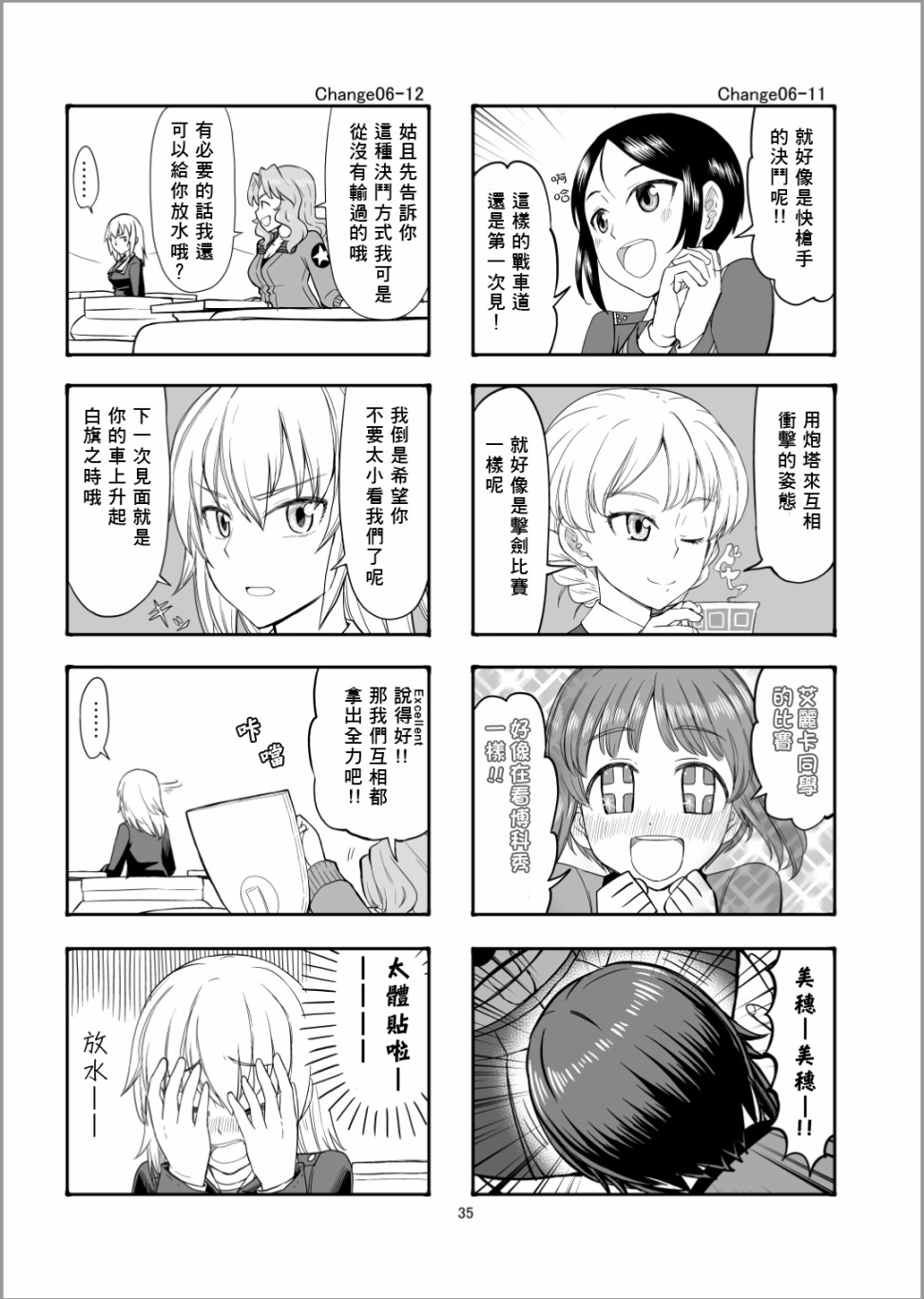 Erika Change!漫画,第6话2图