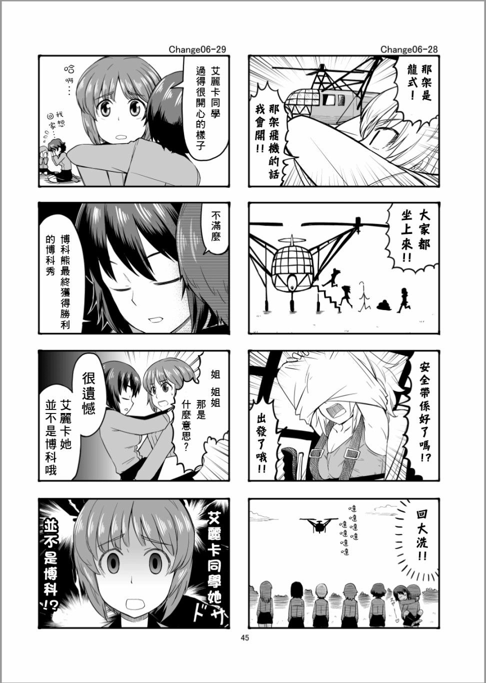 Erika Change!漫画,第6话2图